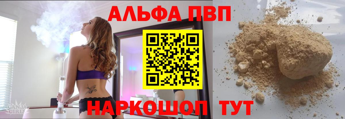 Альфа ПВП VHQ Батайск