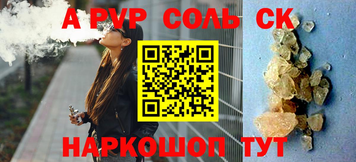 Alpha PVP СК КРИС  Alpha PVP  Батайск  A-PVP VHQ  Вход с VPN 