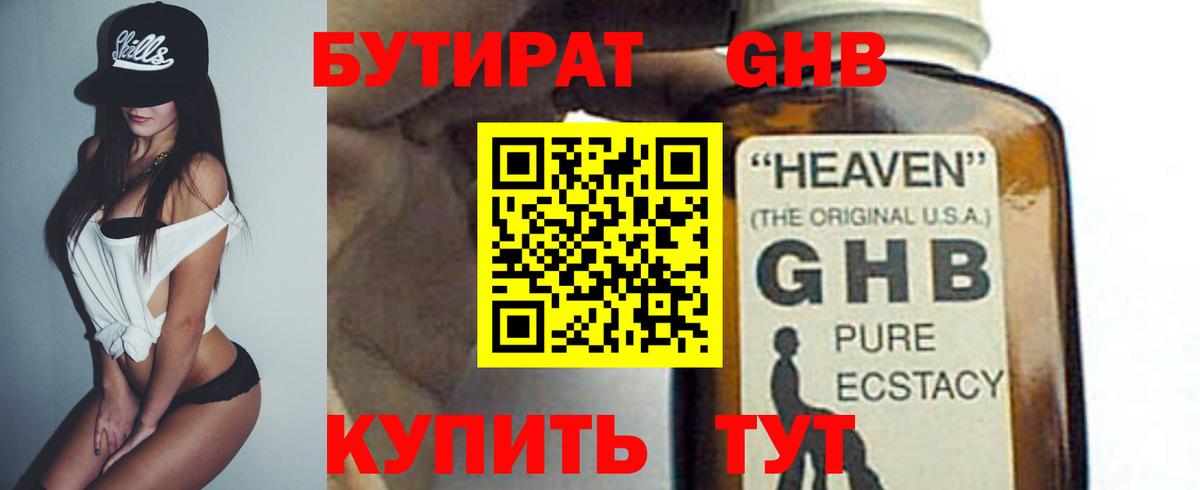 Батайск  Бутират 99%  Вход с VPN 