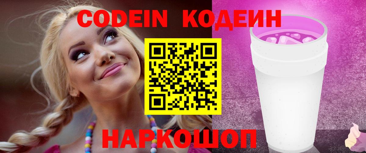 Кодеин напиток Lean (лин)  Вход с VPN  Батайск  Codein напиток Lean (лин) 