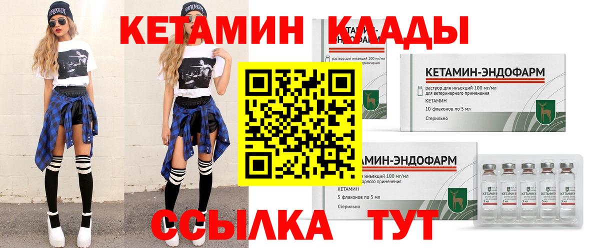 Батайск  КЕТАМИН VHQ  Вход с VPN 