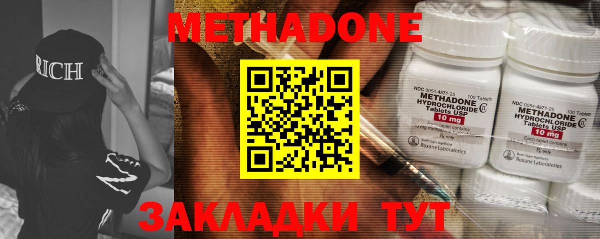 МЕТАДОН кристалл Батайск