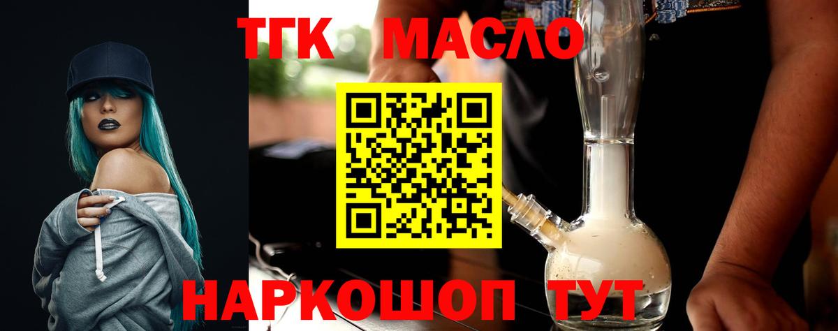 ТГК гашишное масло Батайск